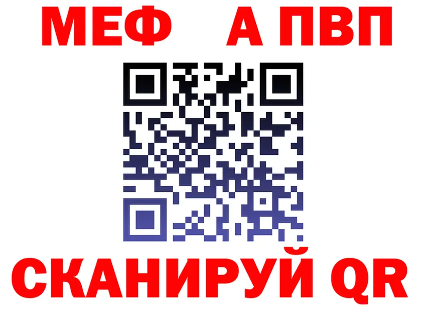 МЕФ кристаллы вход площадка mega Новоаннинский